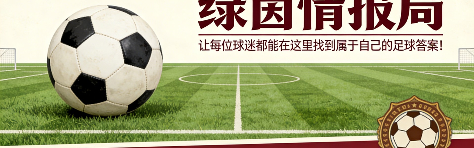 那不勒斯门将位置迎来变革：科瓦尔有望加盟
